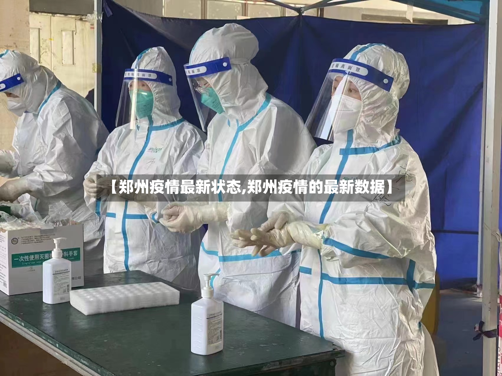 【郑州疫情最新状态,郑州疫情的最新数据】-第2张图片