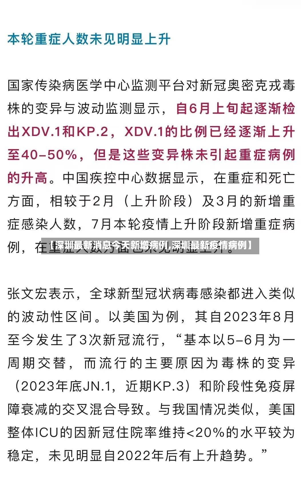 【深圳最新消息今天新增病例,深圳最新疫情病例】