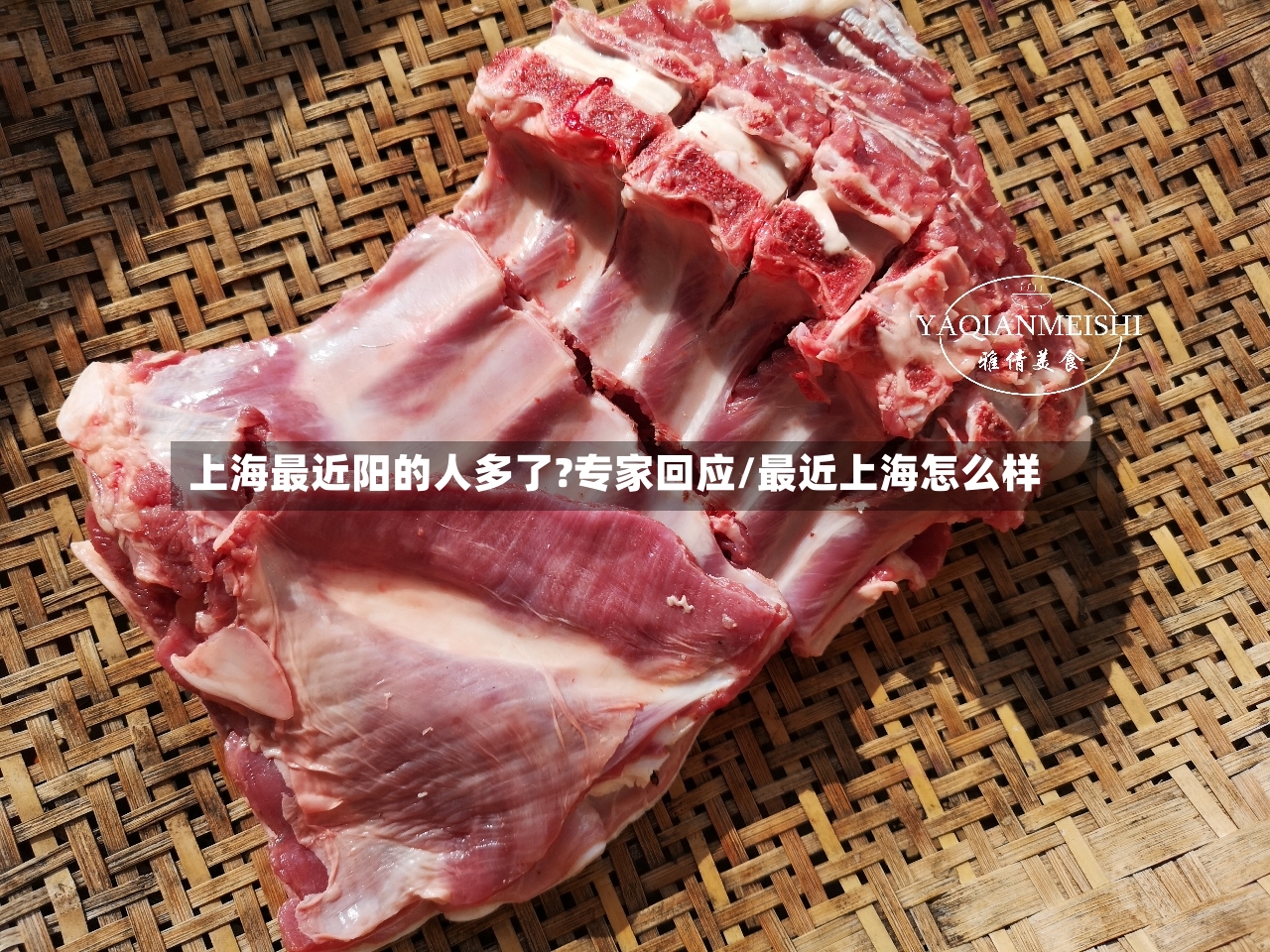 上海最近阳的人多了?专家回应/最近上海怎么样