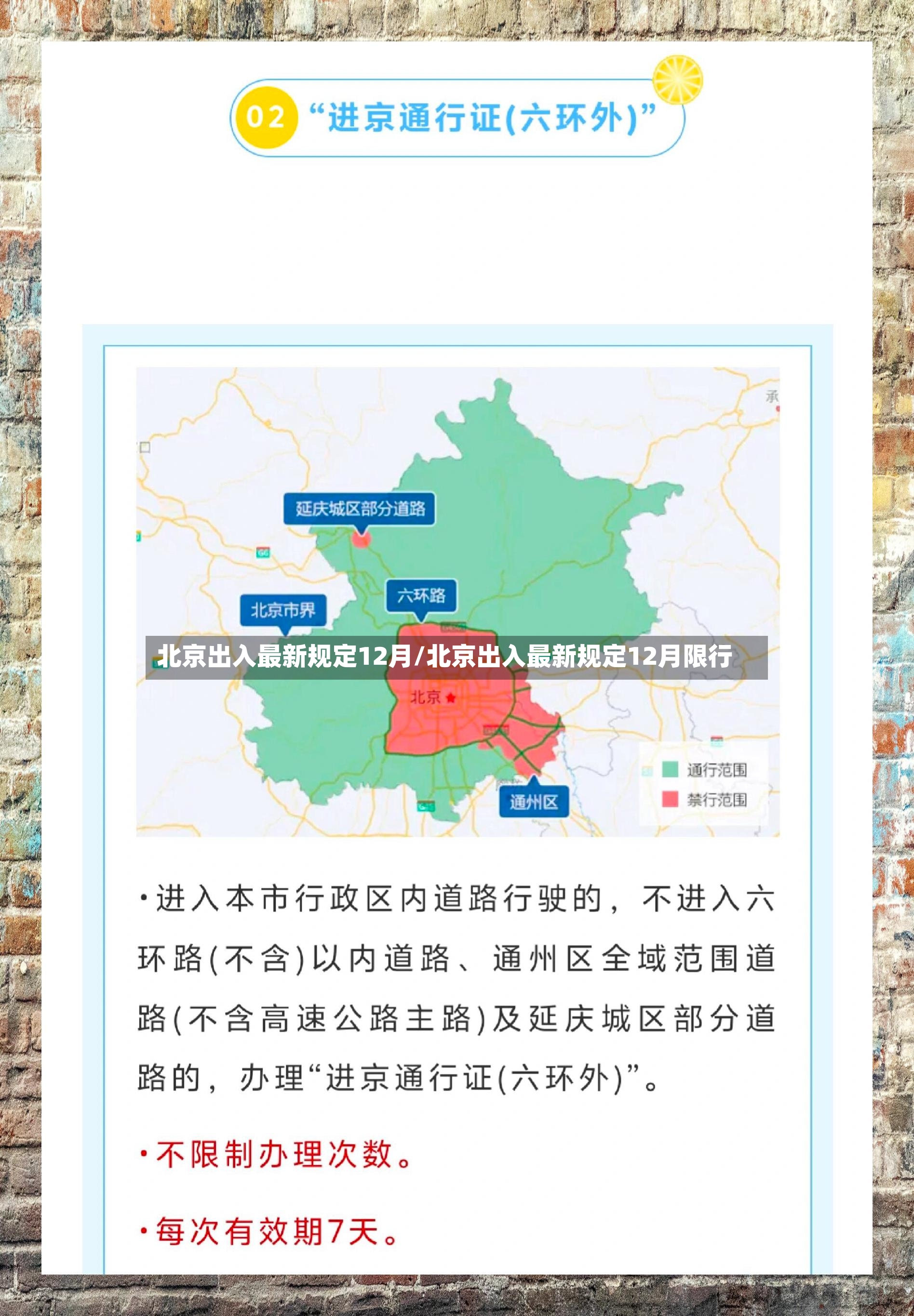 北京出入最新规定12月/北京出入最新规定12月限行-第3张图片