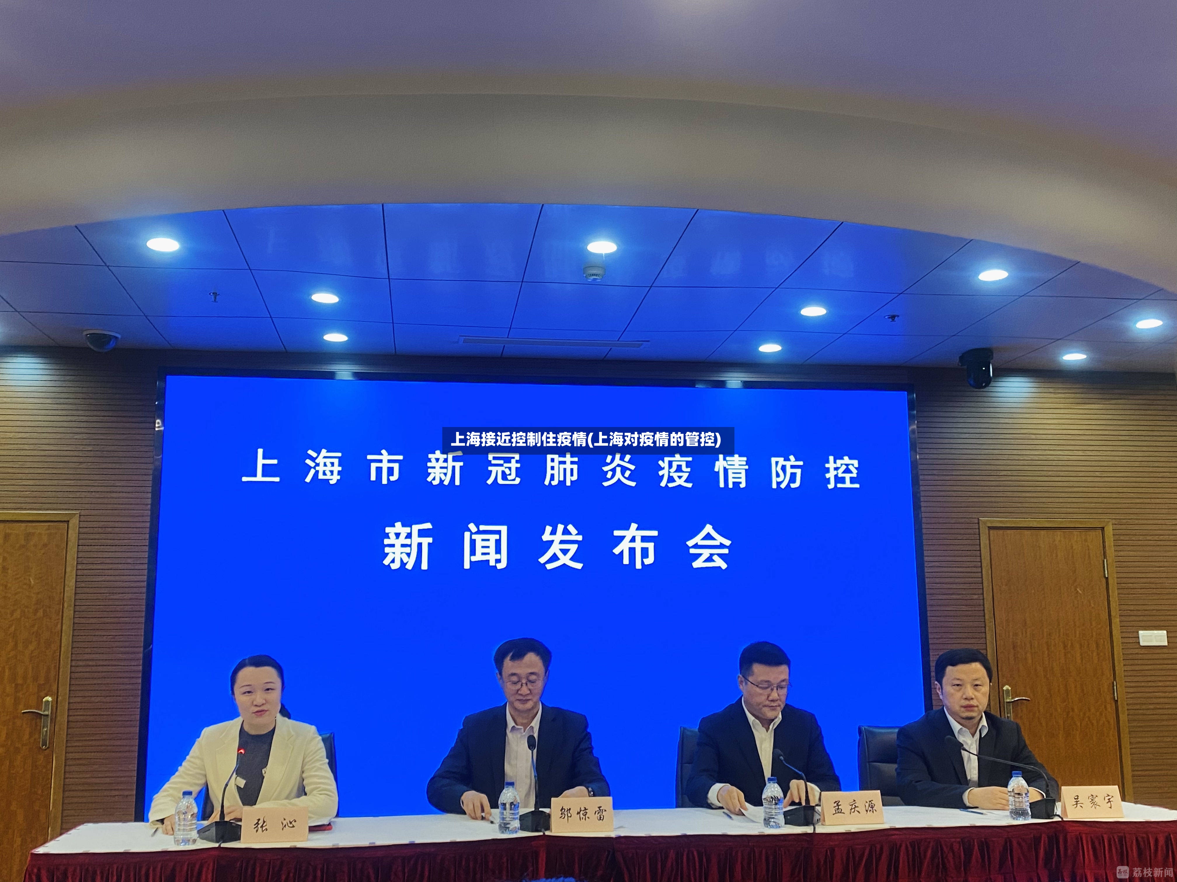 上海接近控制住疫情(上海对疫情的管控)-第2张图片