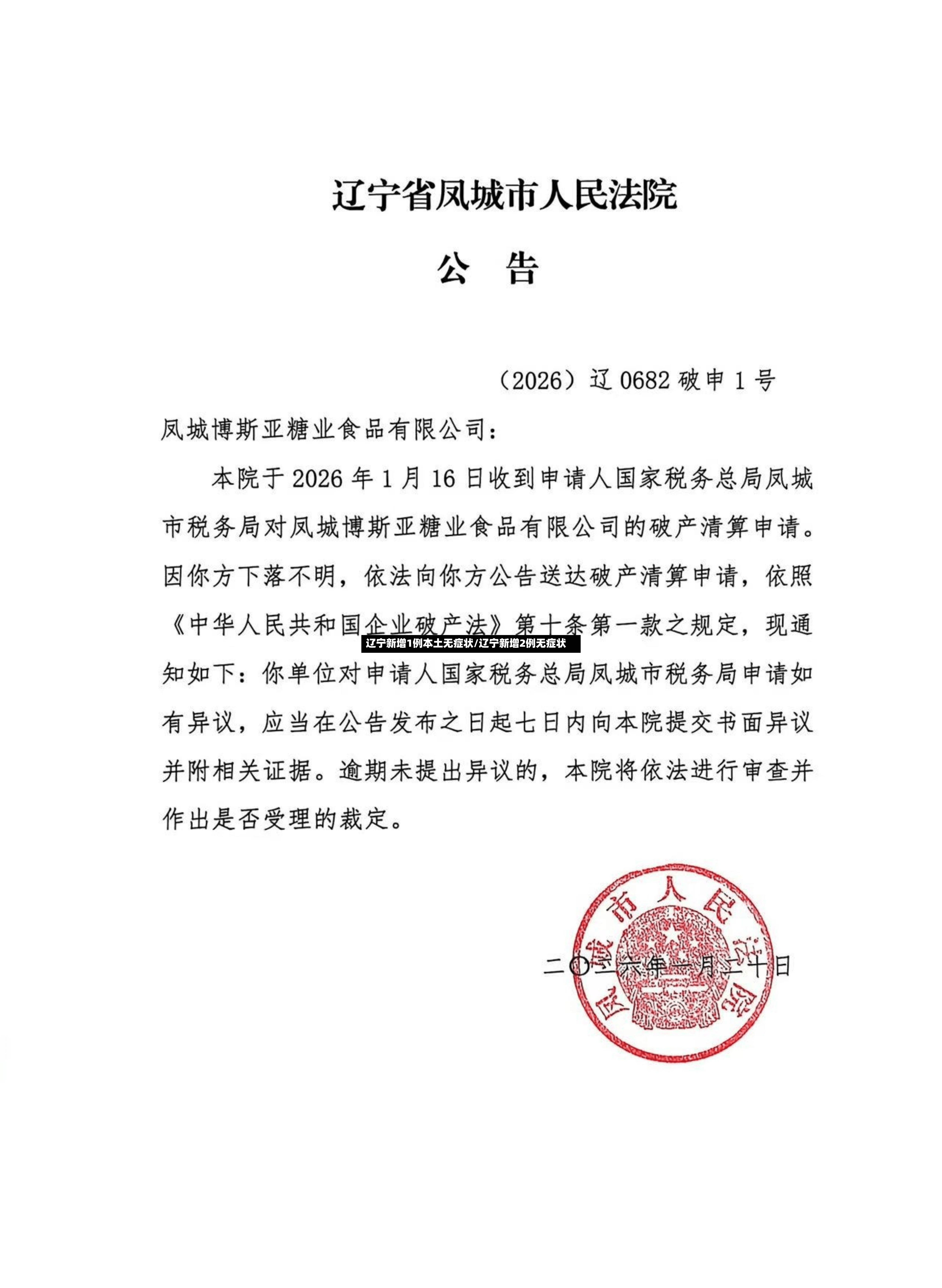 辽宁新增1例本土无症状/辽宁新增2例无症状-第2张图片