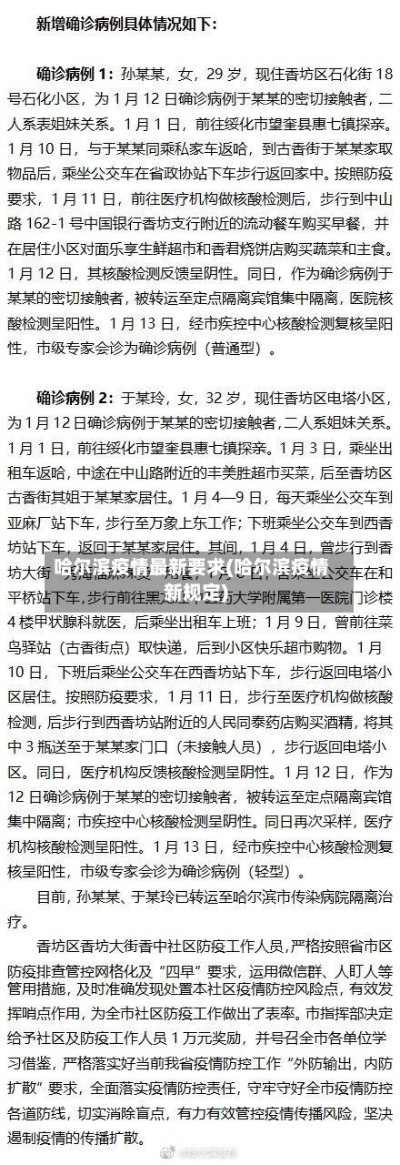 哈尔滨疫情最新要求(哈尔滨疫情新规定)