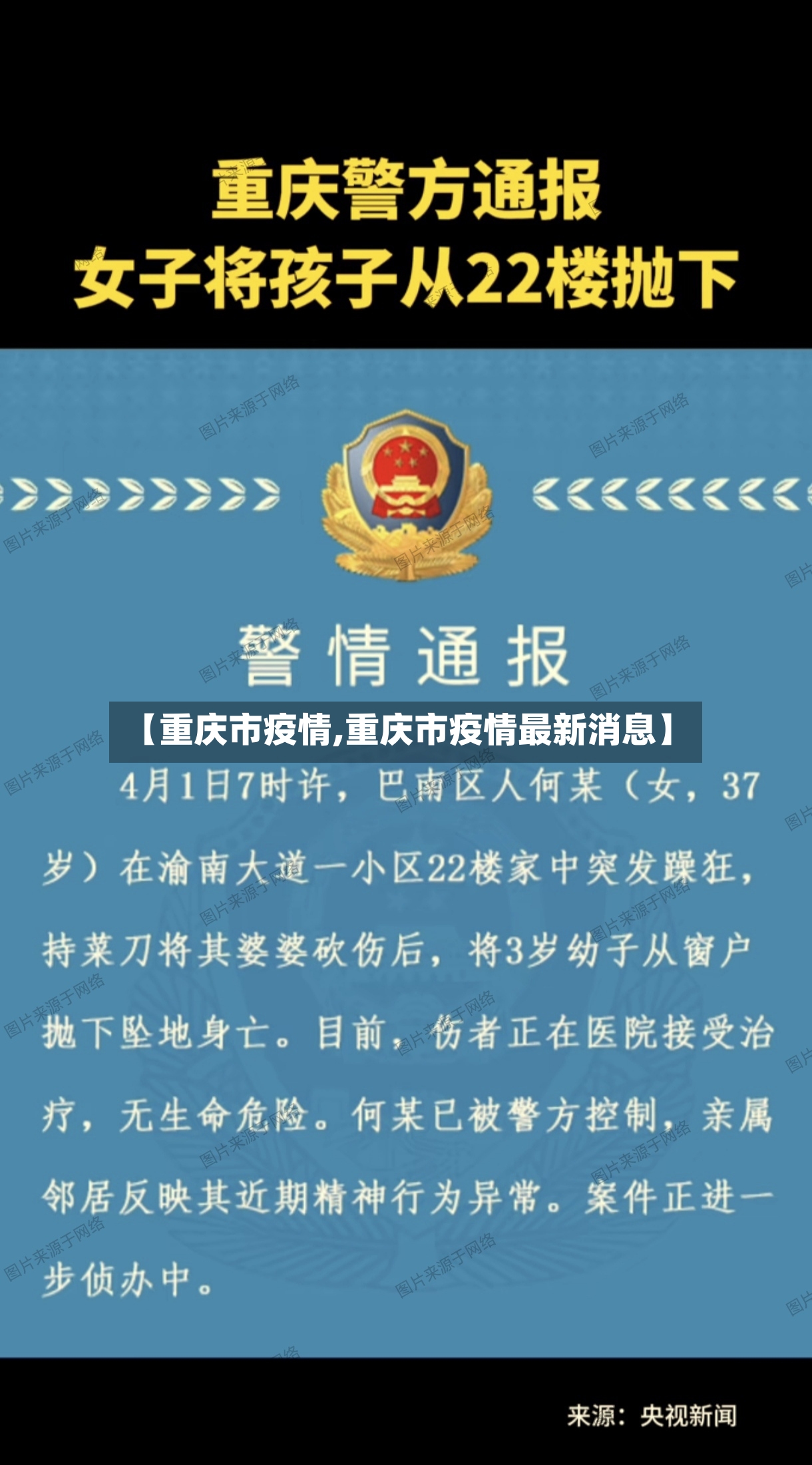 【重庆市疫情,重庆市疫情最新消息】-第2张图片