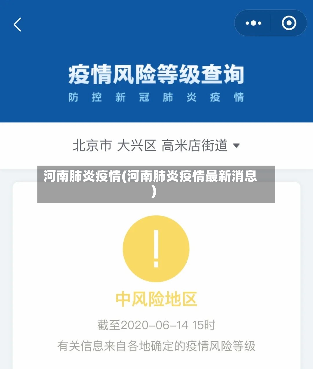 河南肺炎疫情(河南肺炎疫情最新消息)