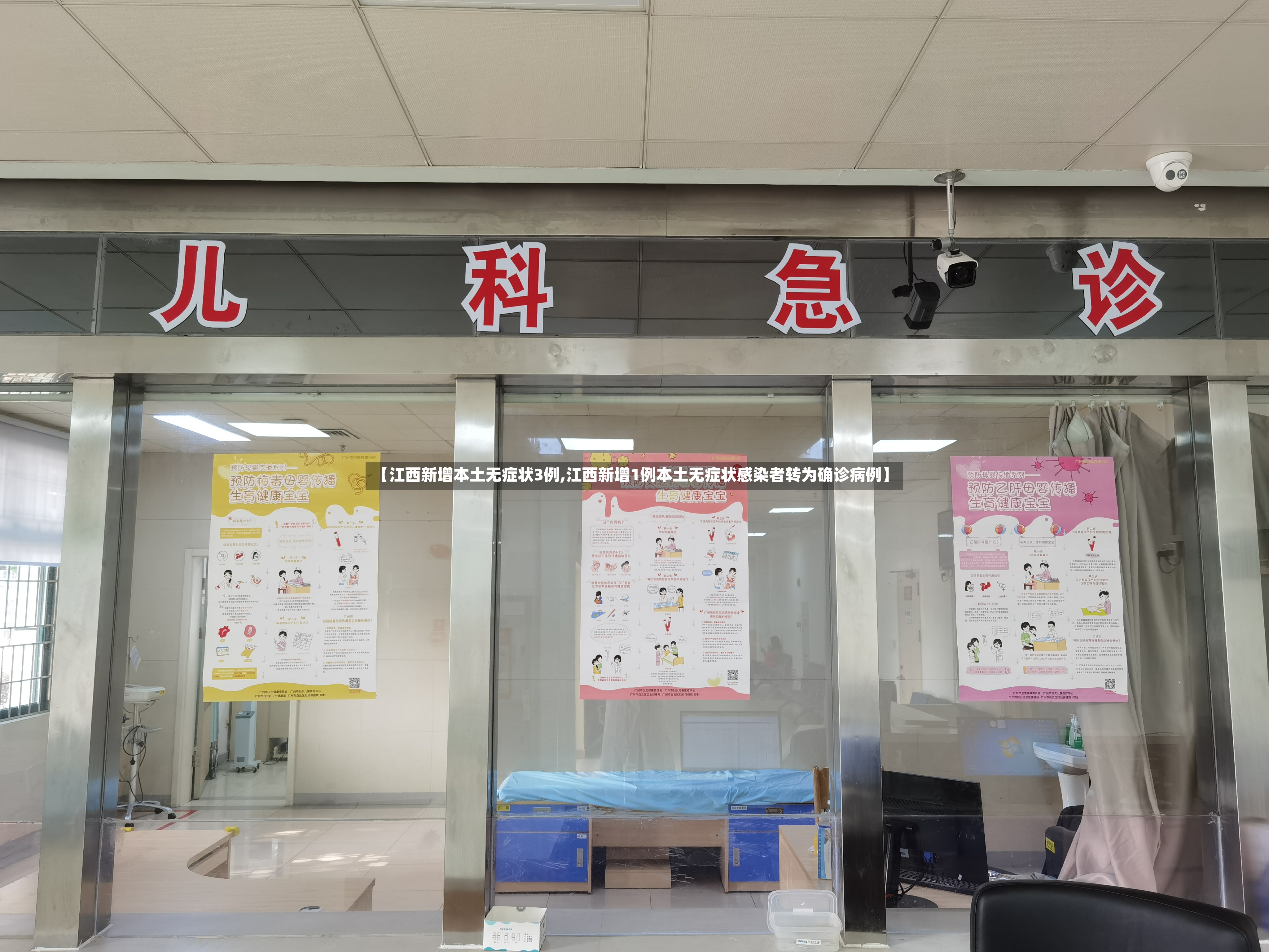 【江西新增本土无症状3例,江西新增1例本土无症状感染者转为确诊病例】