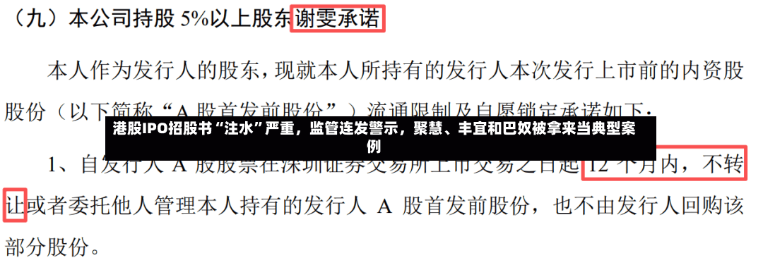 港股IPO招股书“注水”严重，监管连发警示，聚慧、丰宜和巴奴被拿来当典型案例-第2张图片