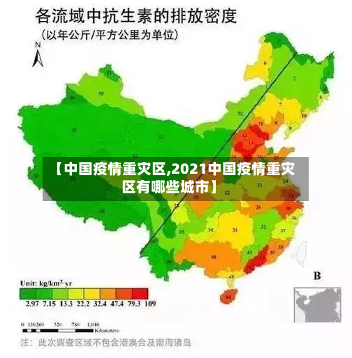 【中国疫情重灾区,2021中国疫情重灾区有哪些城市】