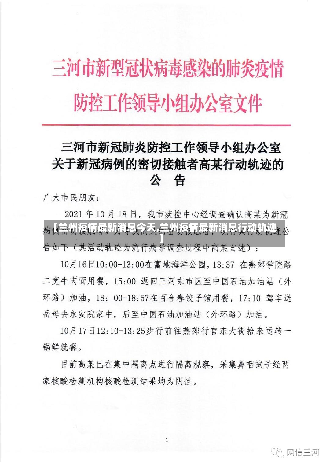 【兰州疫情最新消息今天,兰州疫情最新消息行动轨迹】