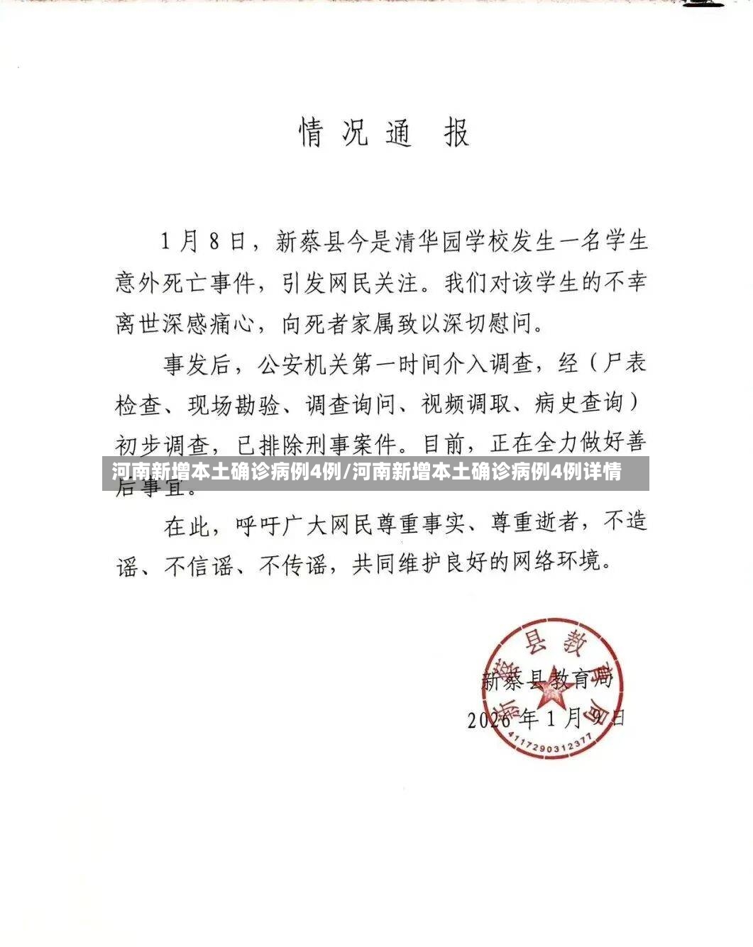 河南新增本土确诊病例4例/河南新增本土确诊病例4例详情