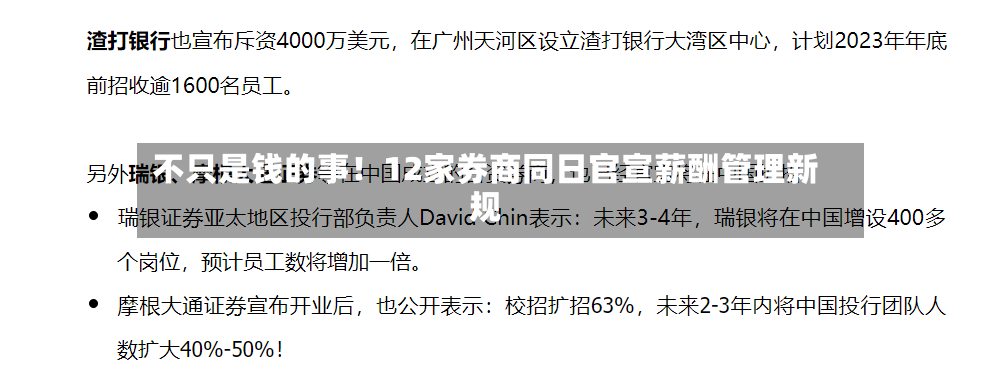 不只是钱的事！12家券商同日官宣薪酬管理新规