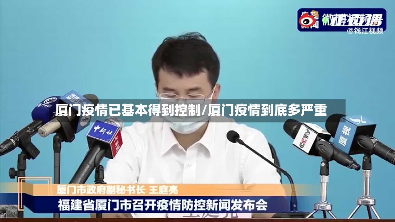 厦门疫情已基本得到控制/厦门疫情到底多严重-第2张图片